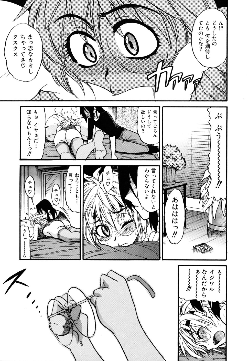 [DISTANCE] 堕ちる天使 VOL.1 [無修正]