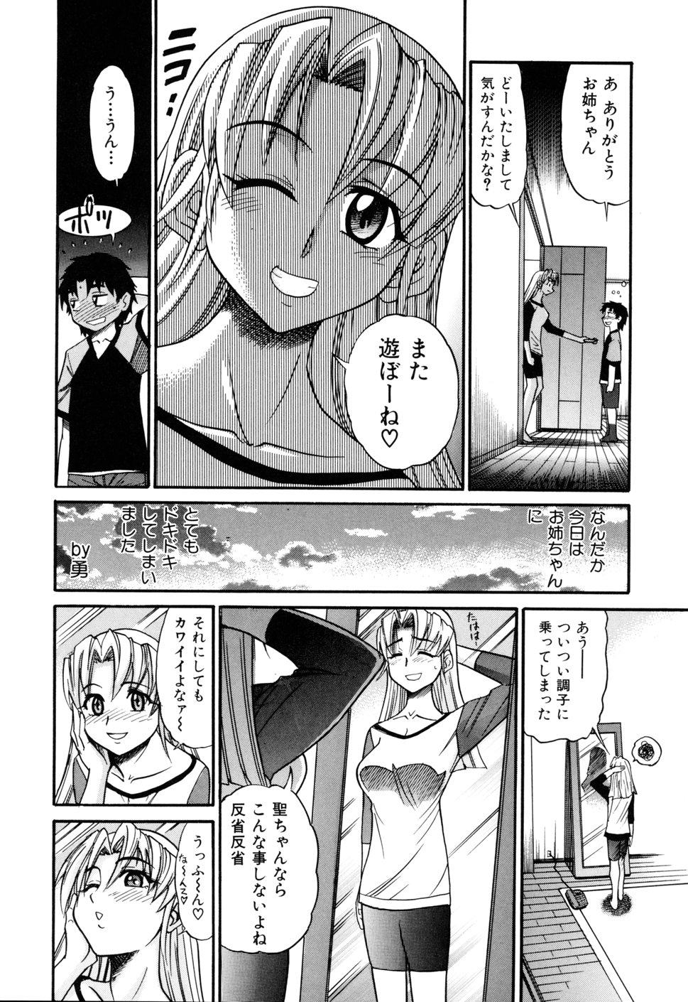 [DISTANCE] 堕ちる天使 VOL.1 [無修正]