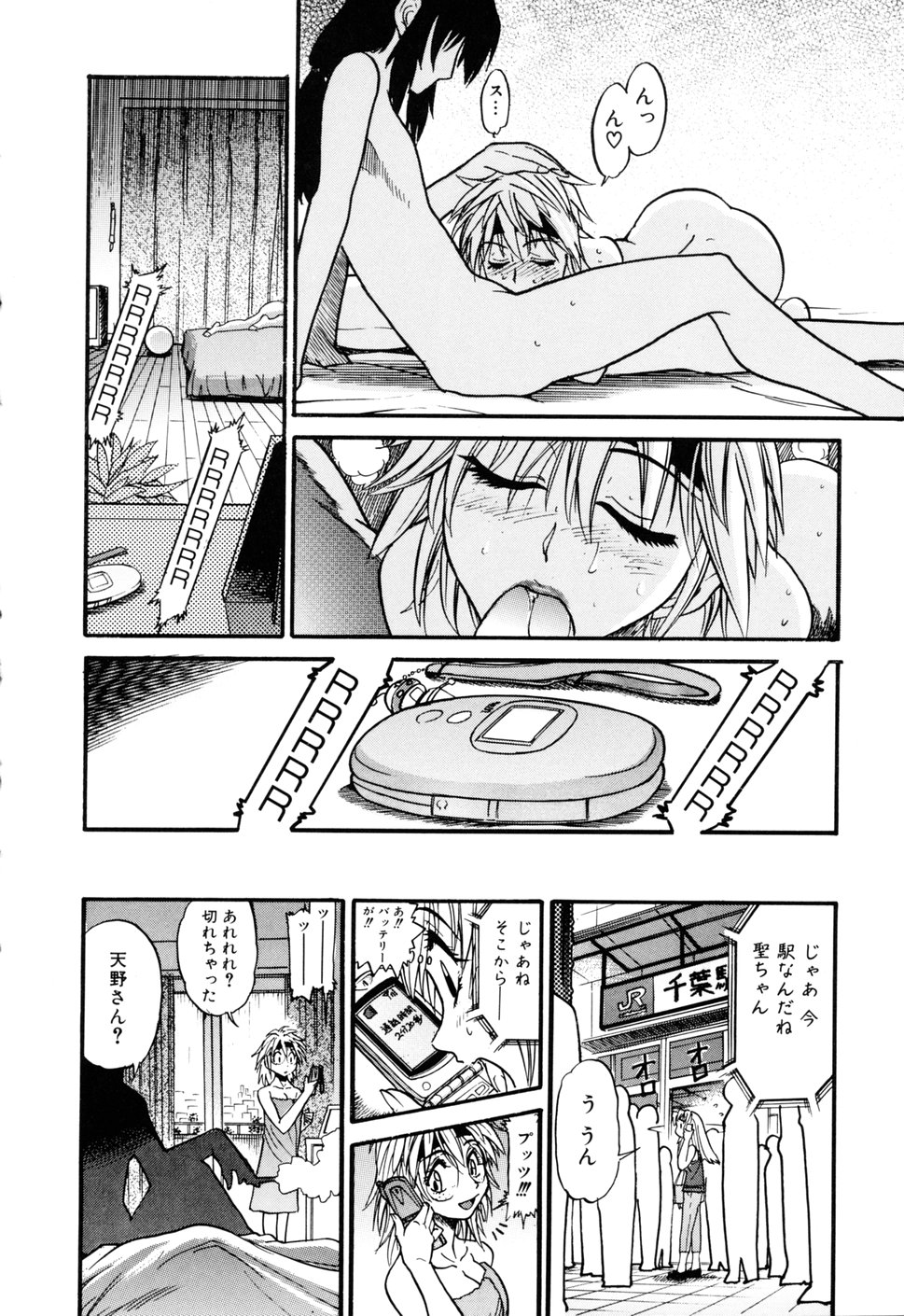 [DISTANCE] 堕ちる天使 VOL.1 [無修正]