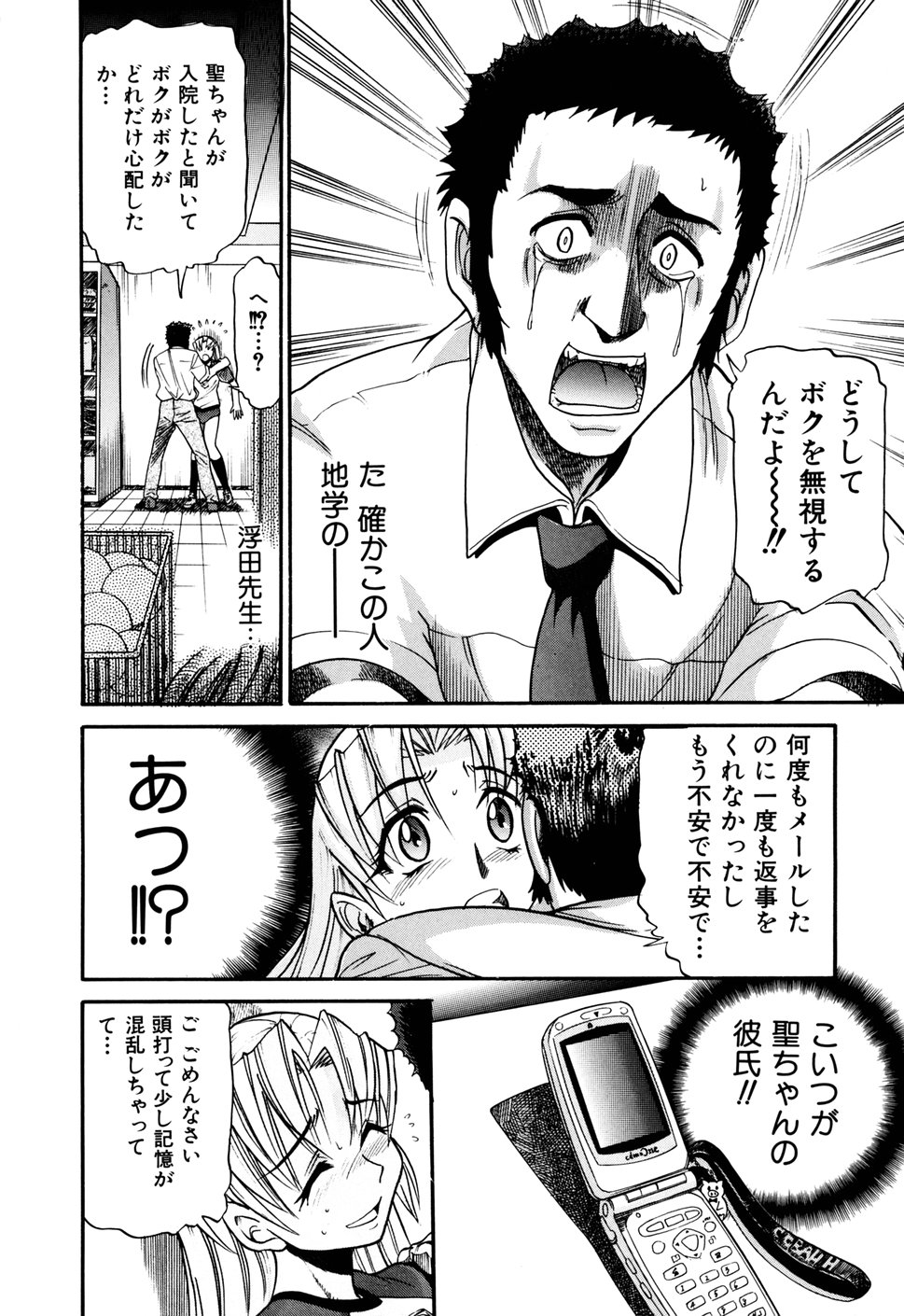 [DISTANCE] 堕ちる天使 VOL.1 [無修正]