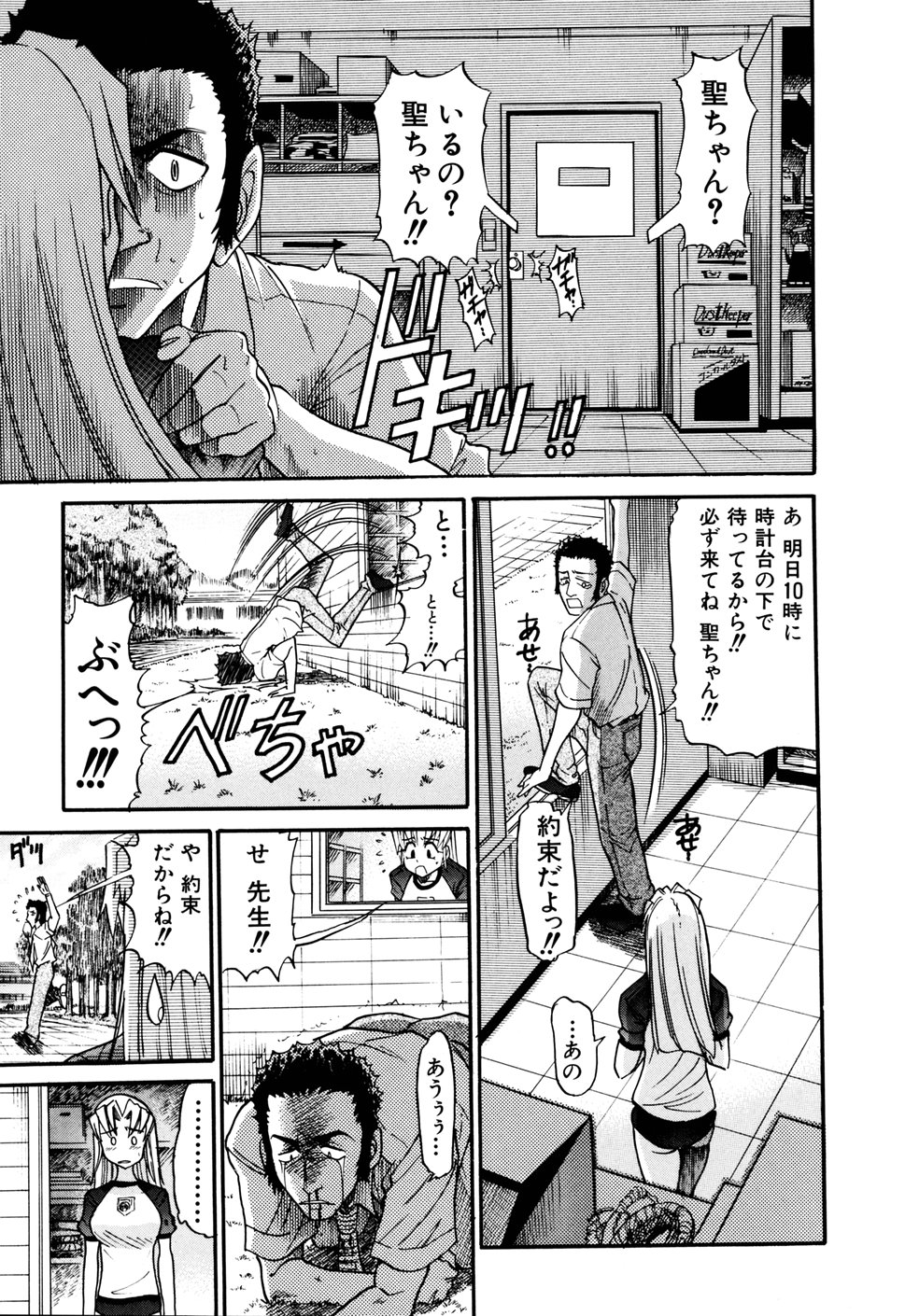 [DISTANCE] 堕ちる天使 VOL.1 [無修正]