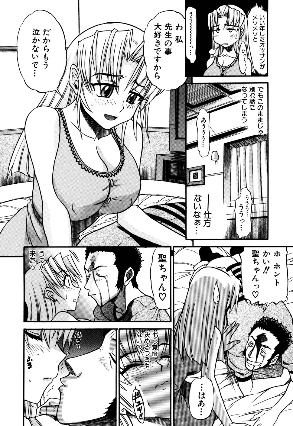[DISTANCE] 堕ちる天使 VOL.1 [無修正]