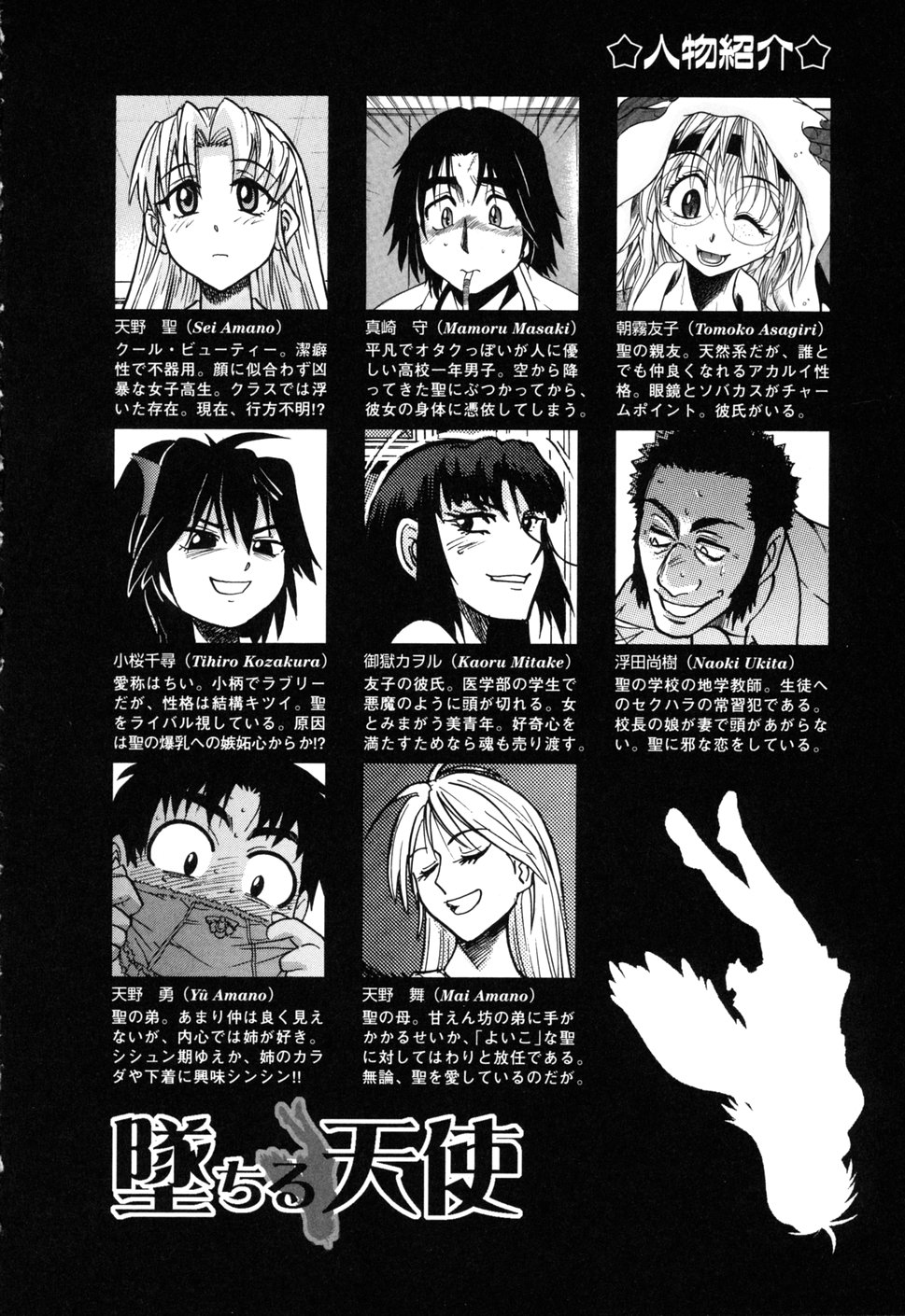 [DISTANCE] 堕ちる天使 VOL.1 [無修正]