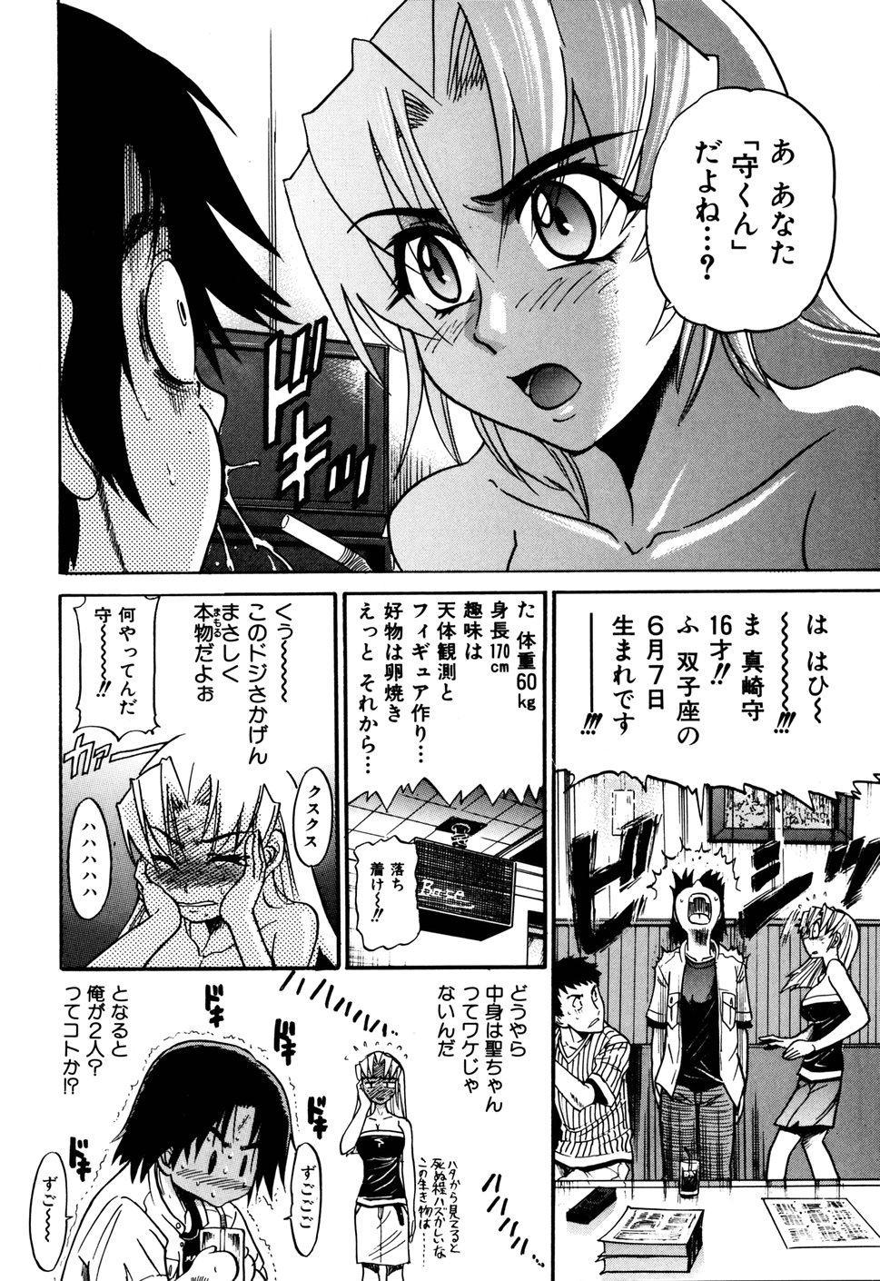 [DISTANCE] 堕ちる天使 VOL.1 [無修正]