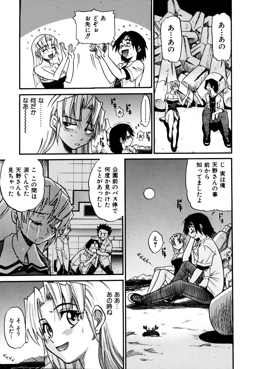 [DISTANCE] 堕ちる天使 VOL.1 [無修正]