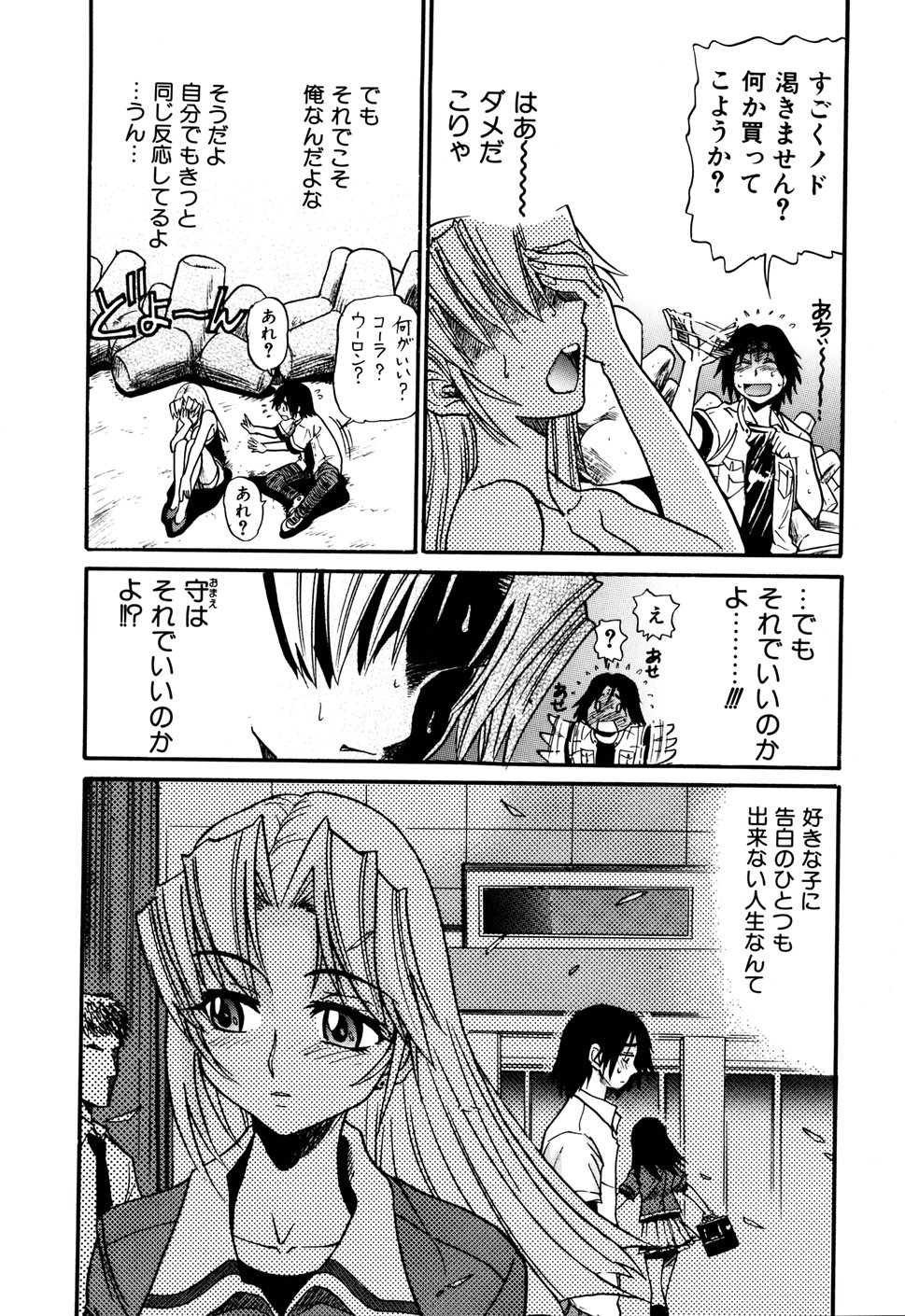 [DISTANCE] 堕ちる天使 VOL.1 [無修正]