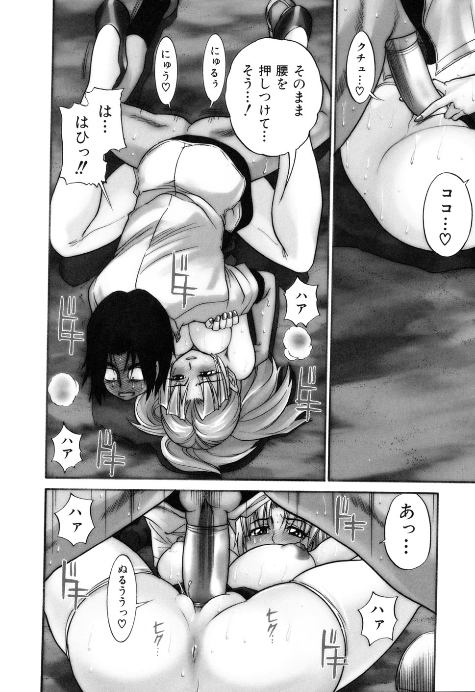[DISTANCE] 堕ちる天使 VOL.1 [無修正]