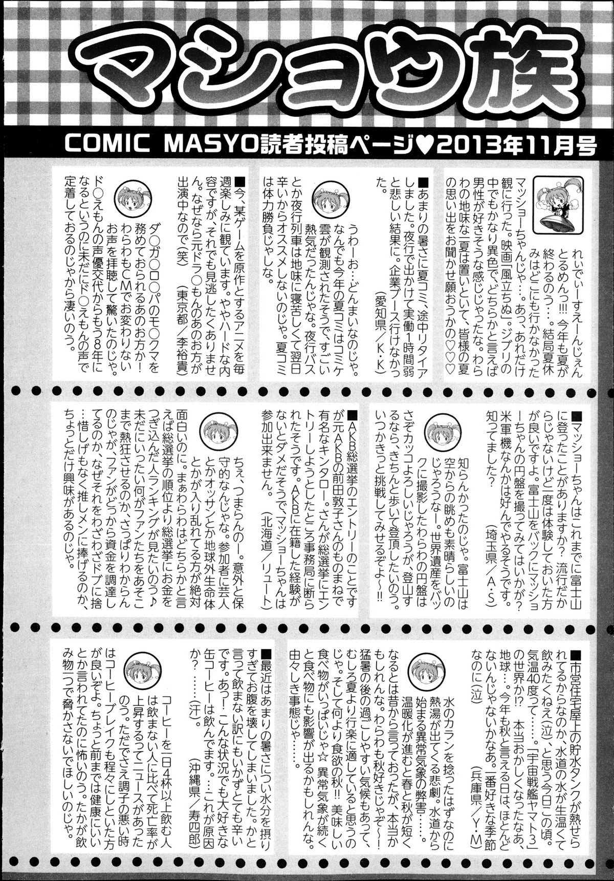 コミック・マショウ 2013年11月号