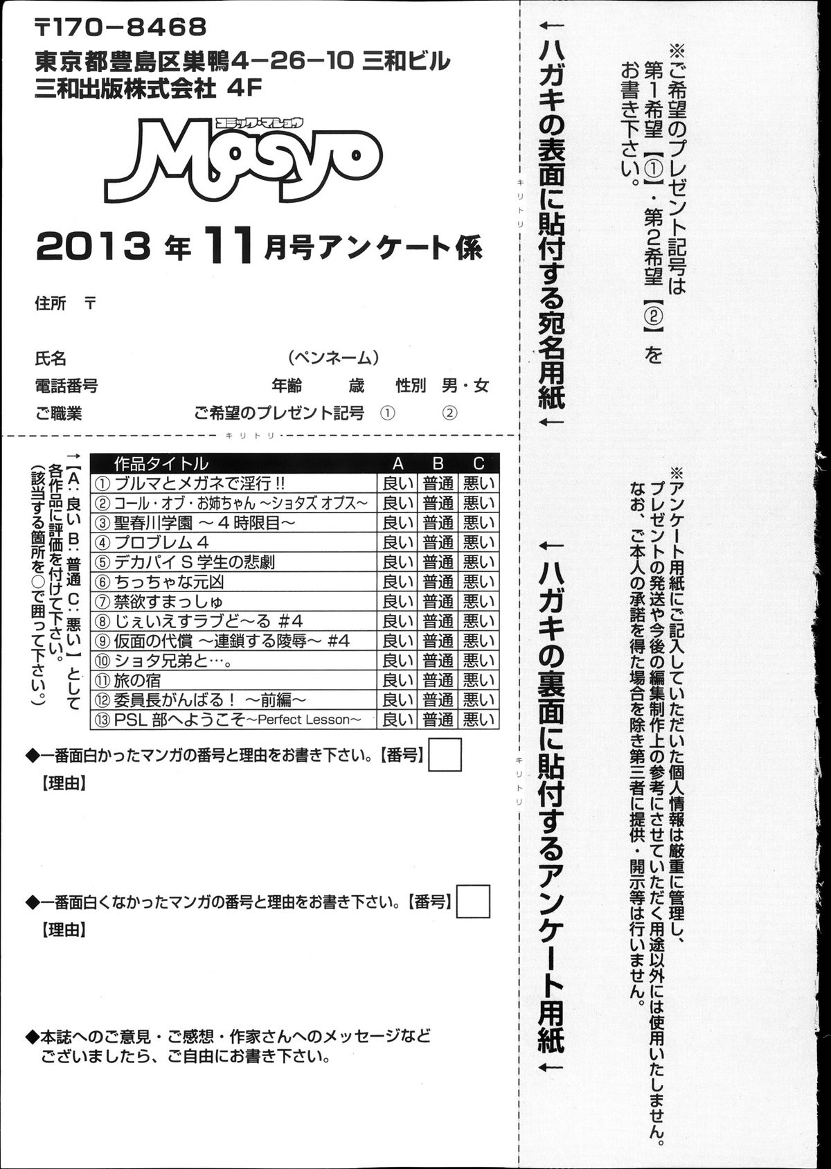 コミック・マショウ 2013年11月号