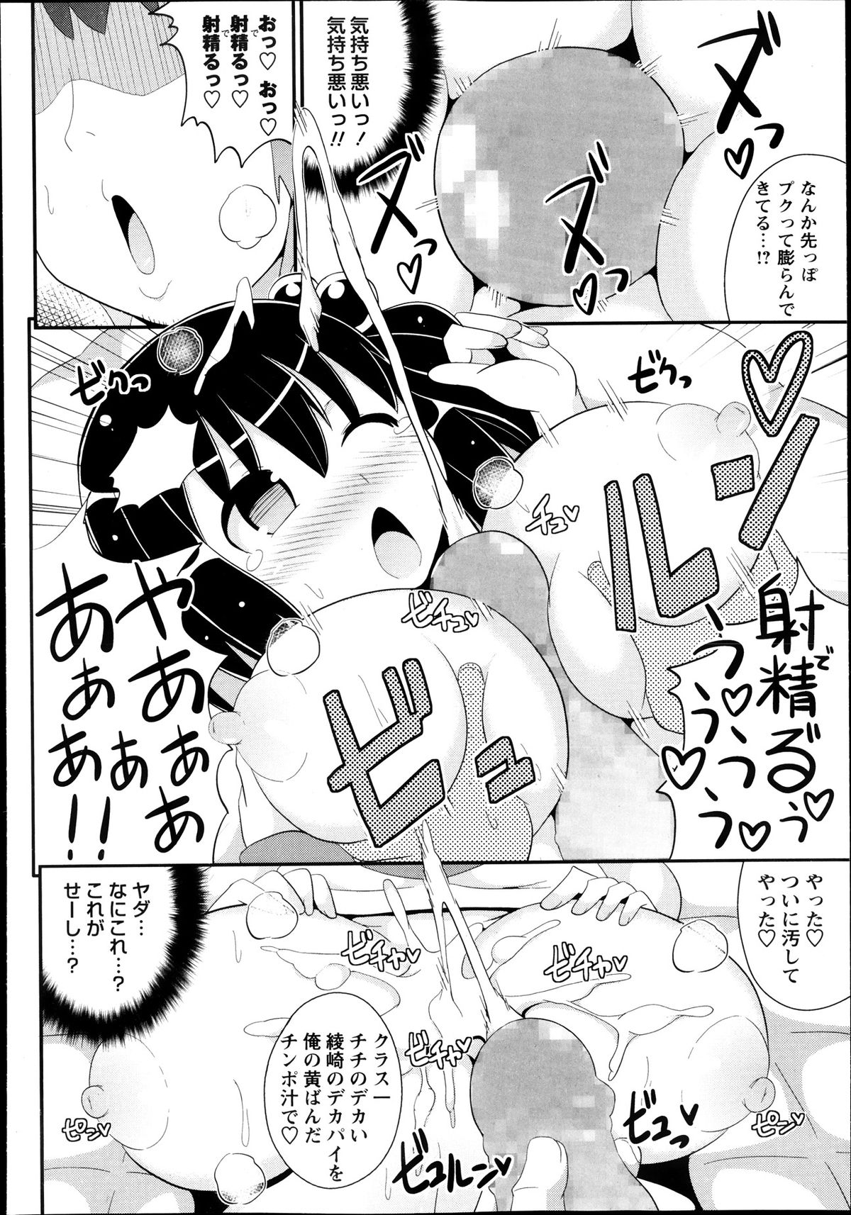 コミック・マショウ 2013年11月号