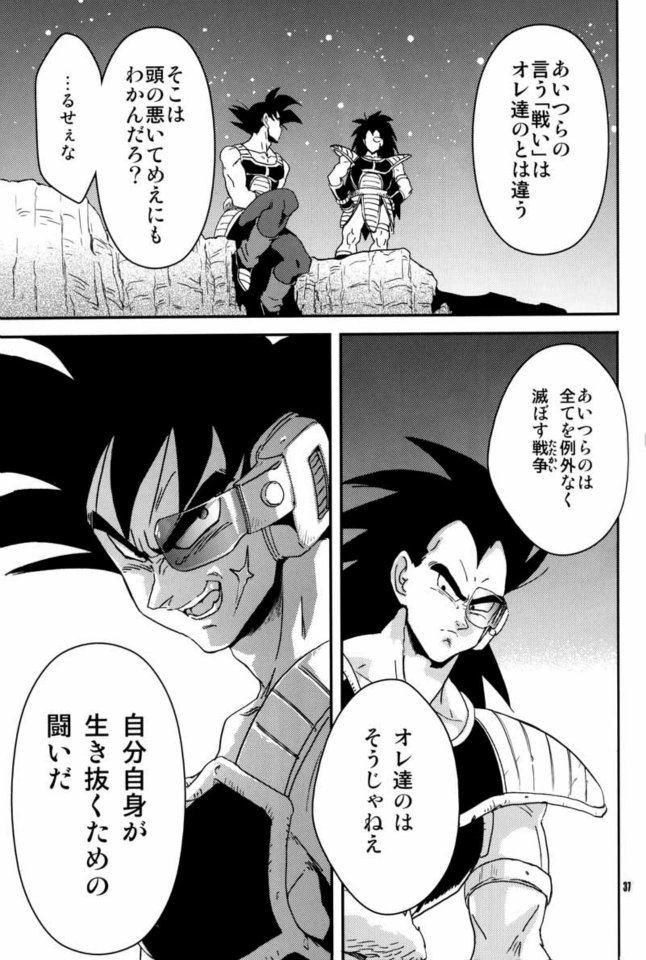 (C75) [毒銃龍 (ノラジ、狛川リミ)] ケモノたちは故郷をめざす (ドラゴンボールZ)