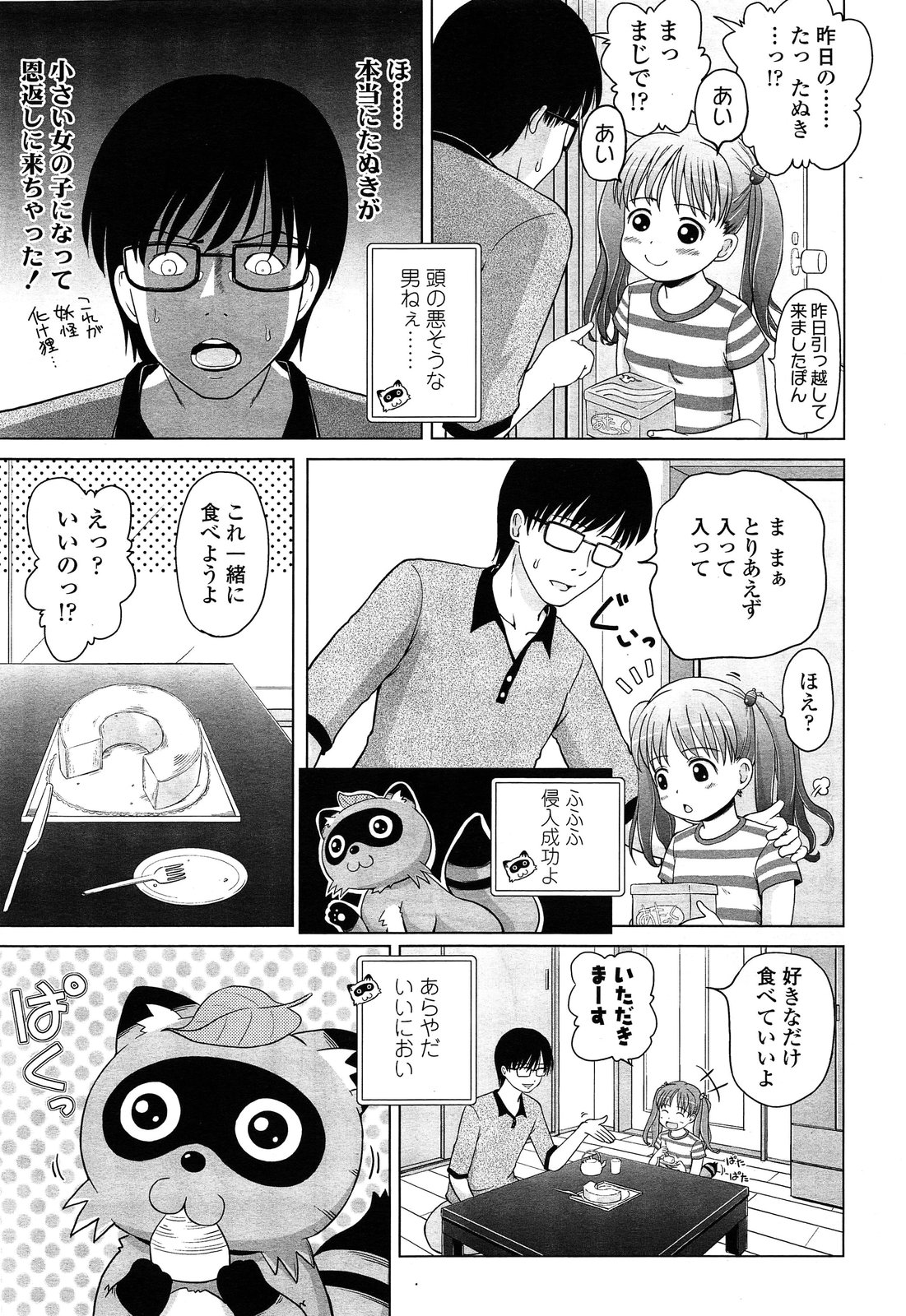 COMIC LO 2013年12月号 Vol.117