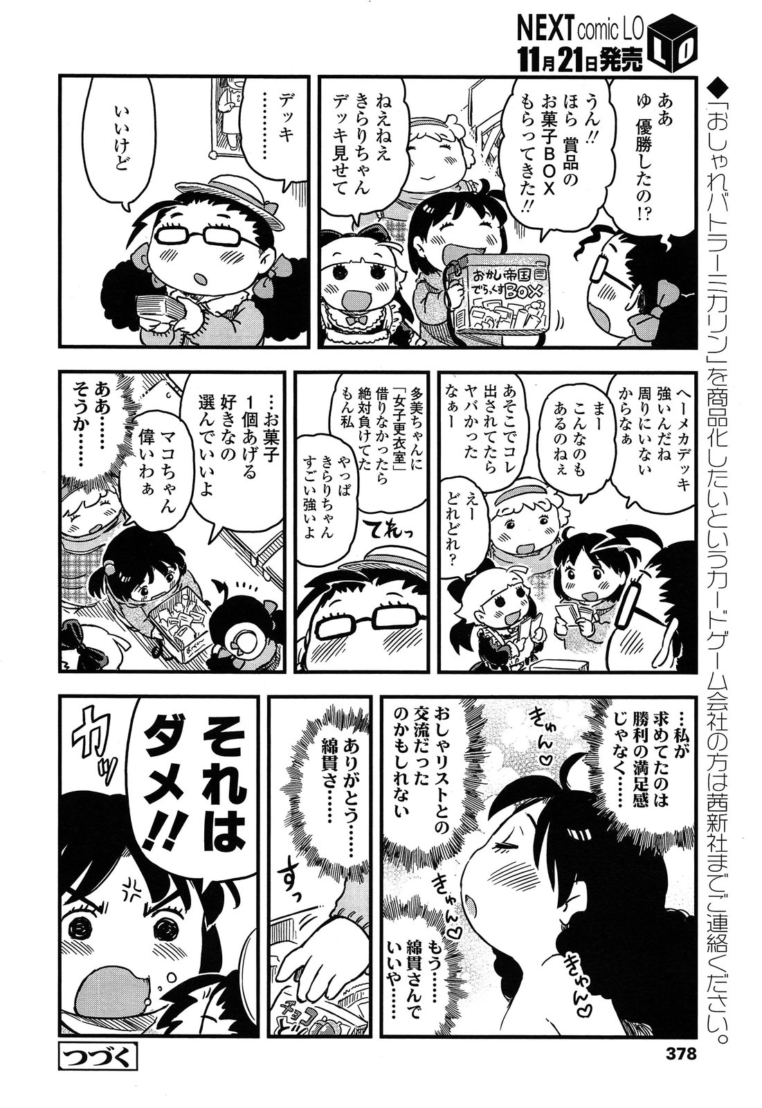 COMIC LO 2013年12月号 Vol.117