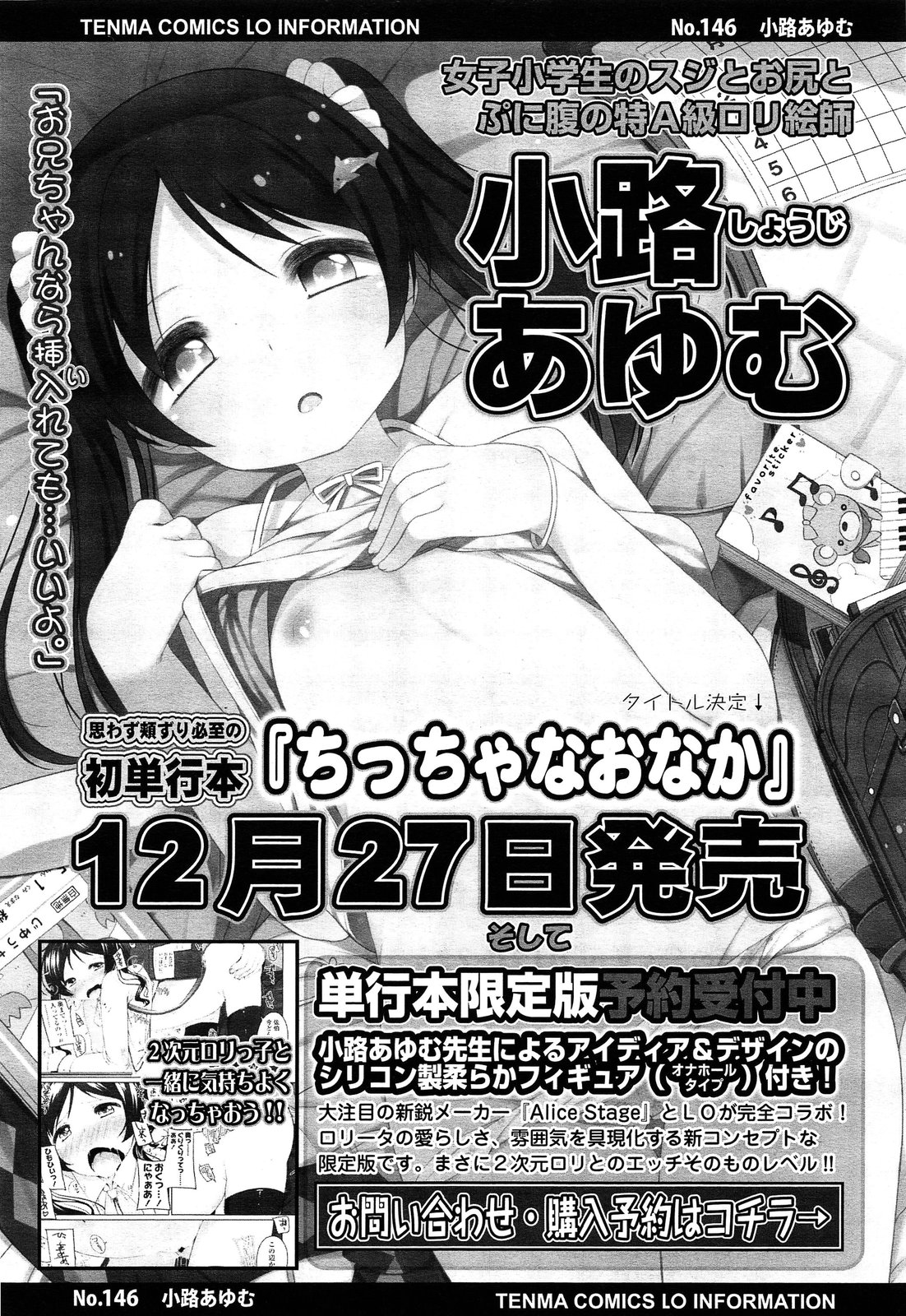 COMIC LO 2013年12月号 Vol.117