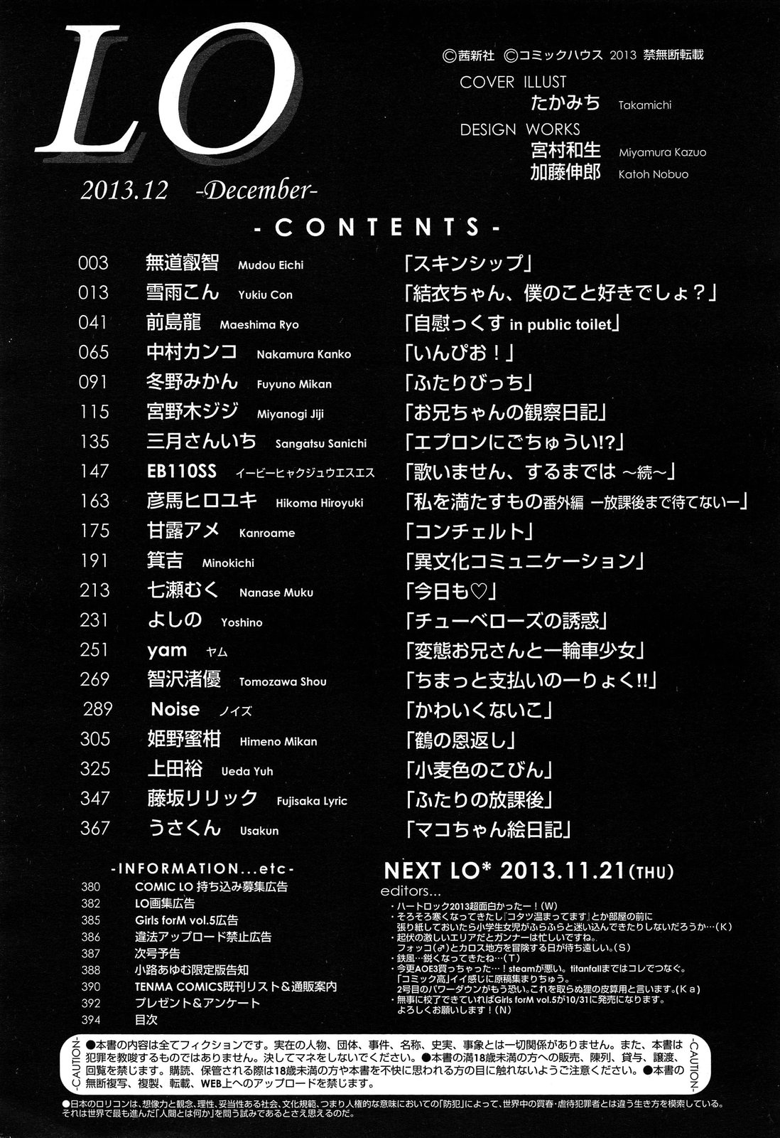 COMIC LO 2013年12月号 Vol.117