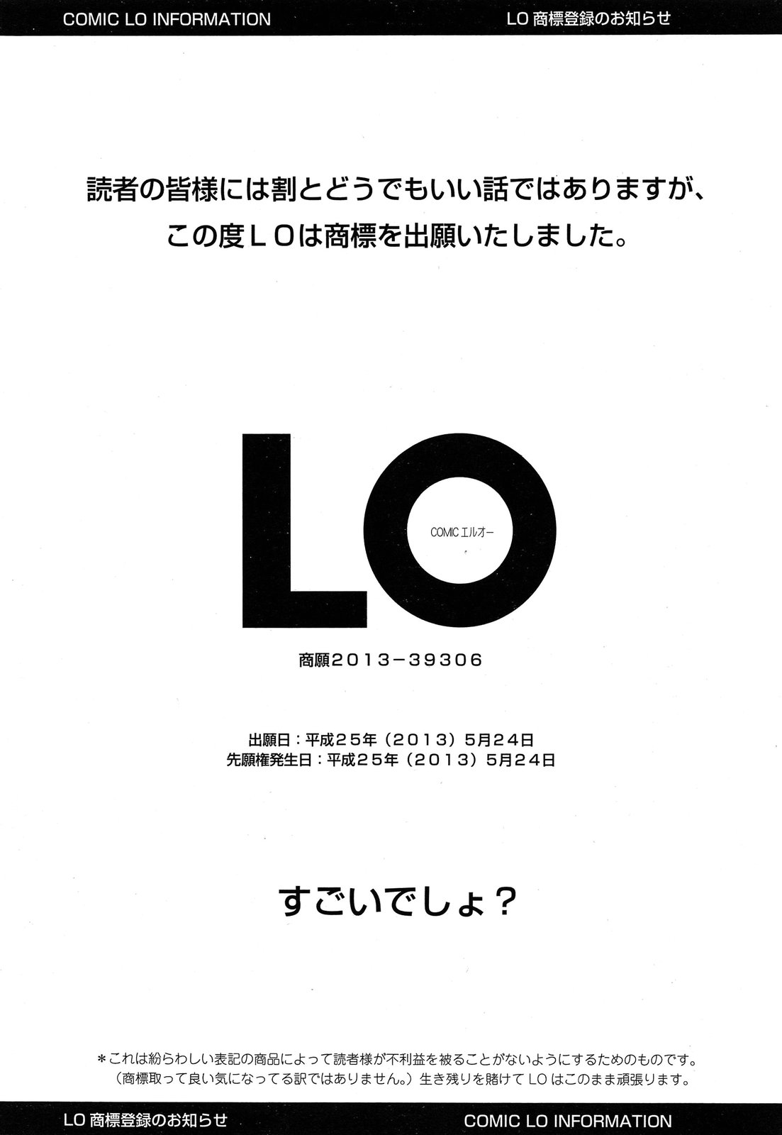 COMIC LO 2013年12月号 Vol.117