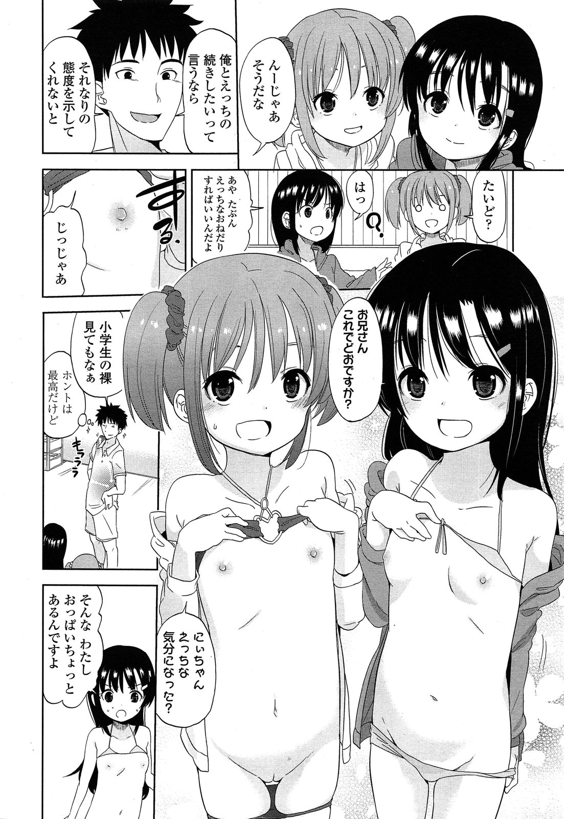 COMIC LO 2013年12月号 Vol.117