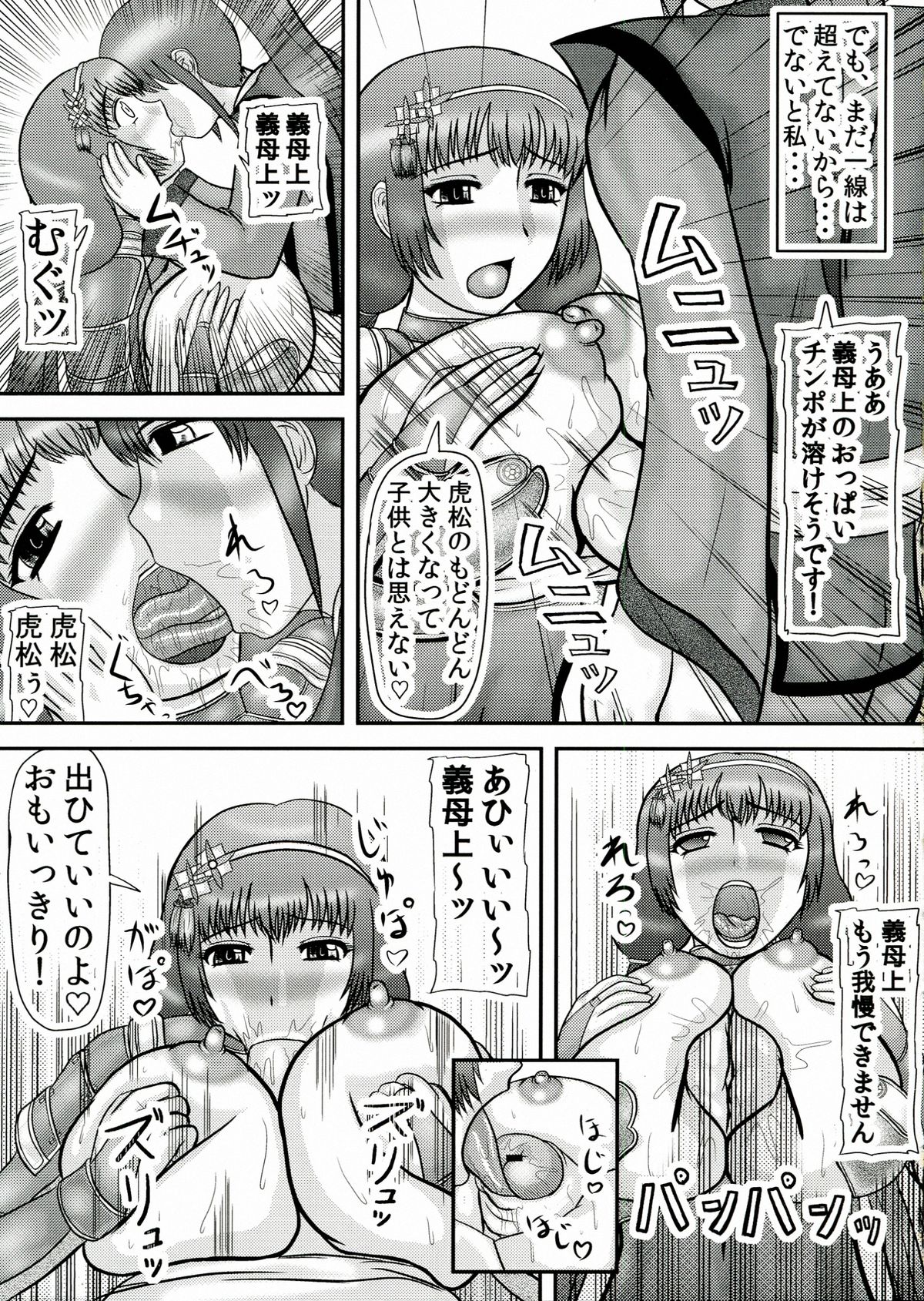 (C83) [拠点兵長 (祝たけし)] 直虎の穴 (戦国無双)