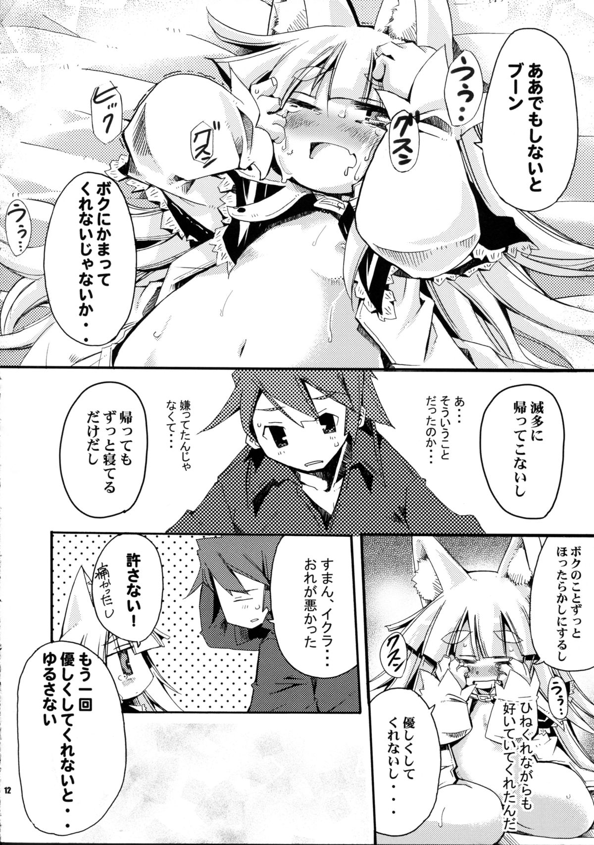 (C76) [へぐり村役場 (大和狸)] 我が家のイクラの飼い方 (セブンスドラゴン)