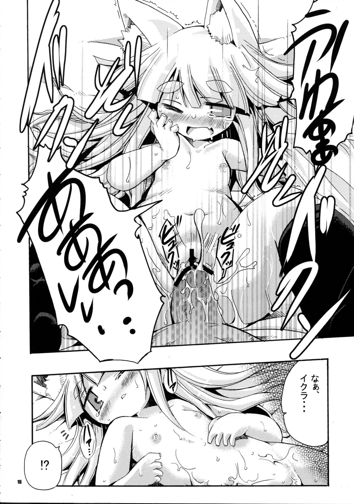 (C76) [へぐり村役場 (大和狸)] 我が家のイクラの飼い方 (セブンスドラゴン)