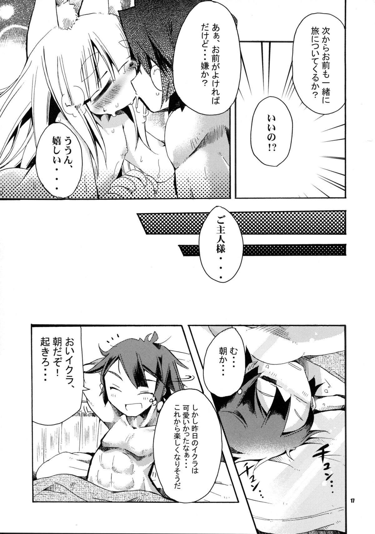 (C76) [へぐり村役場 (大和狸)] 我が家のイクラの飼い方 (セブンスドラゴン)