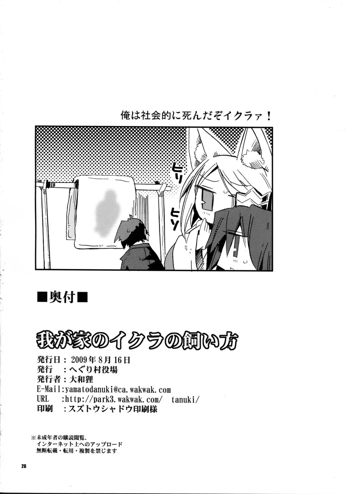 (C76) [へぐり村役場 (大和狸)] 我が家のイクラの飼い方 (セブンスドラゴン)