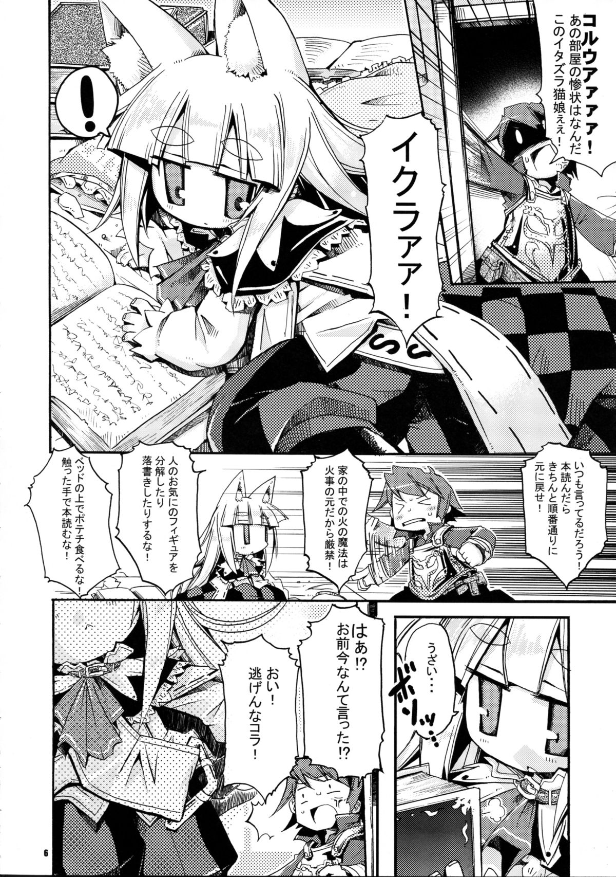 (C76) [へぐり村役場 (大和狸)] 我が家のイクラの飼い方 (セブンスドラゴン)
