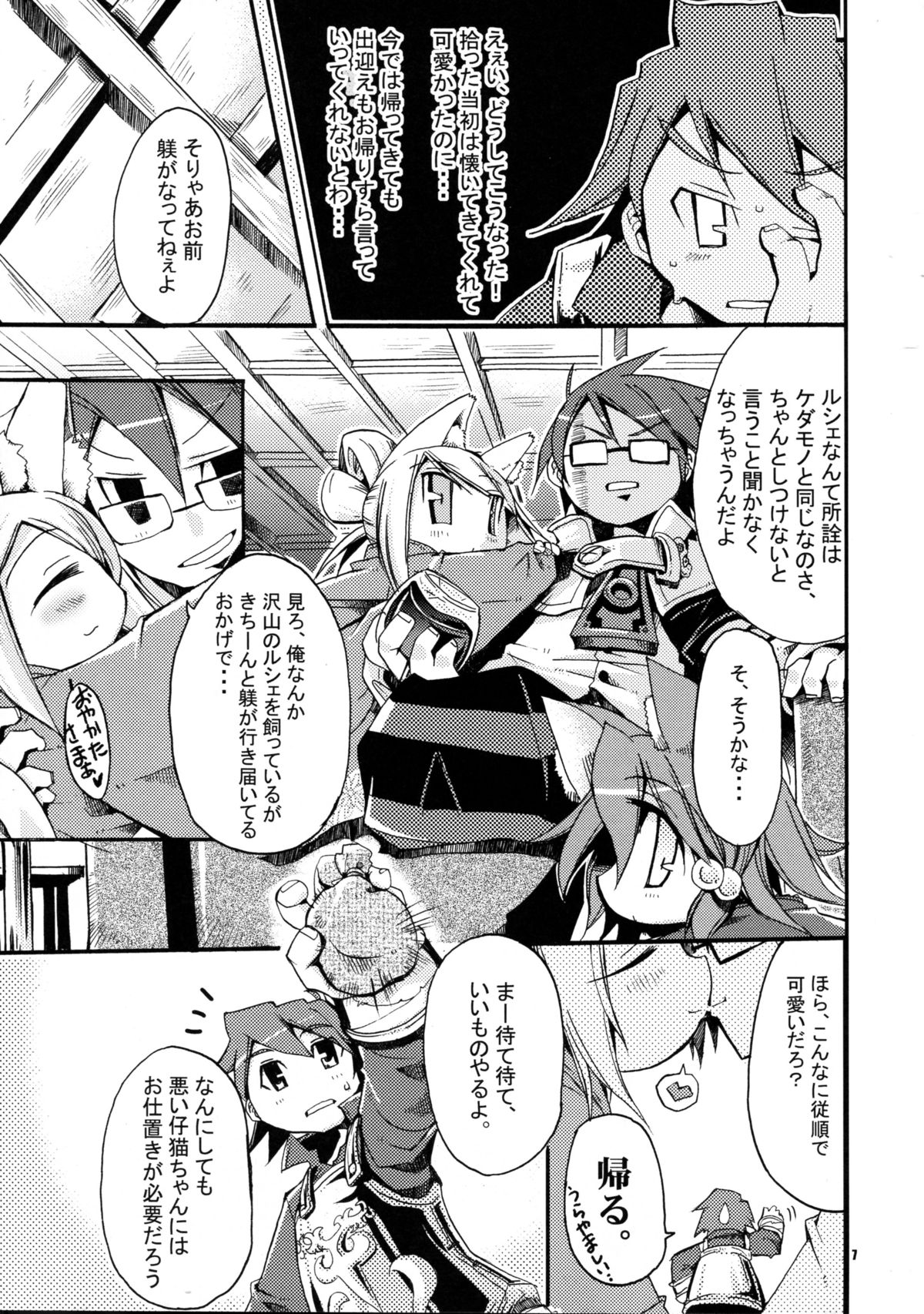 (C76) [へぐり村役場 (大和狸)] 我が家のイクラの飼い方 (セブンスドラゴン)