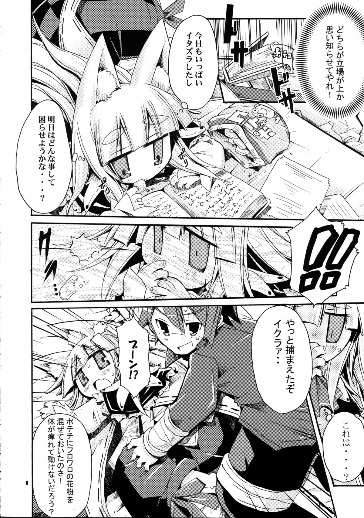 (C76) [へぐり村役場 (大和狸)] 我が家のイクラの飼い方 (セブンスドラゴン)