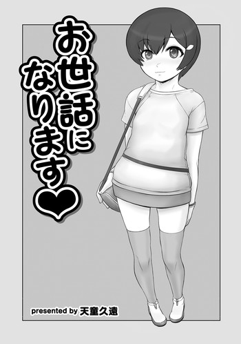 [天童久遠] お世話になります 第2話 (MOMOPAN 31 ロリ専用3) [英訳] [DL版]