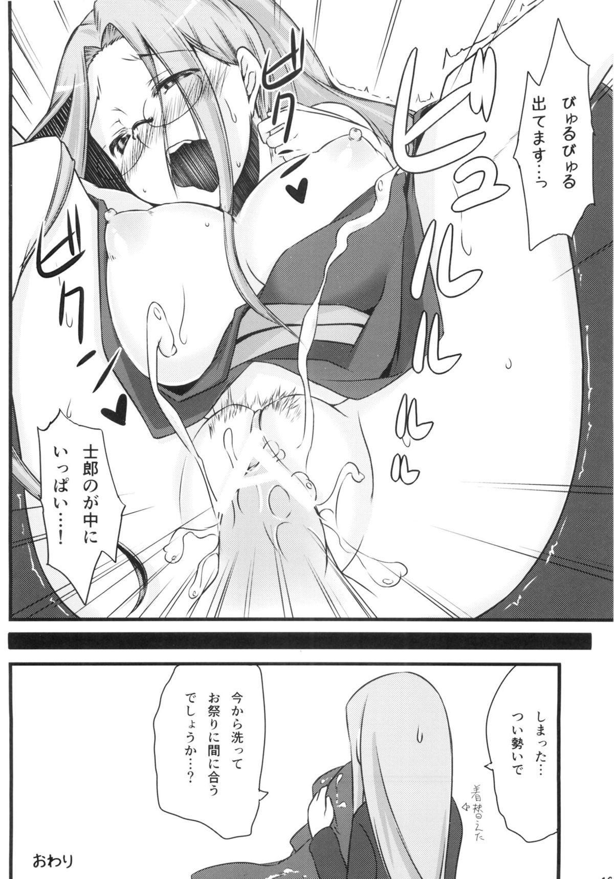 (C84) [白樺通り (DRY)] R8 (Fate/hollow ataraxia)