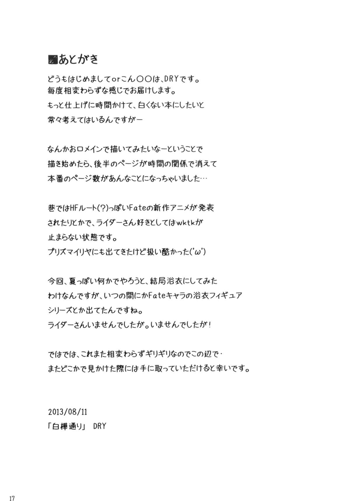 (C84) [白樺通り (DRY)] R8 (Fate/hollow ataraxia)
