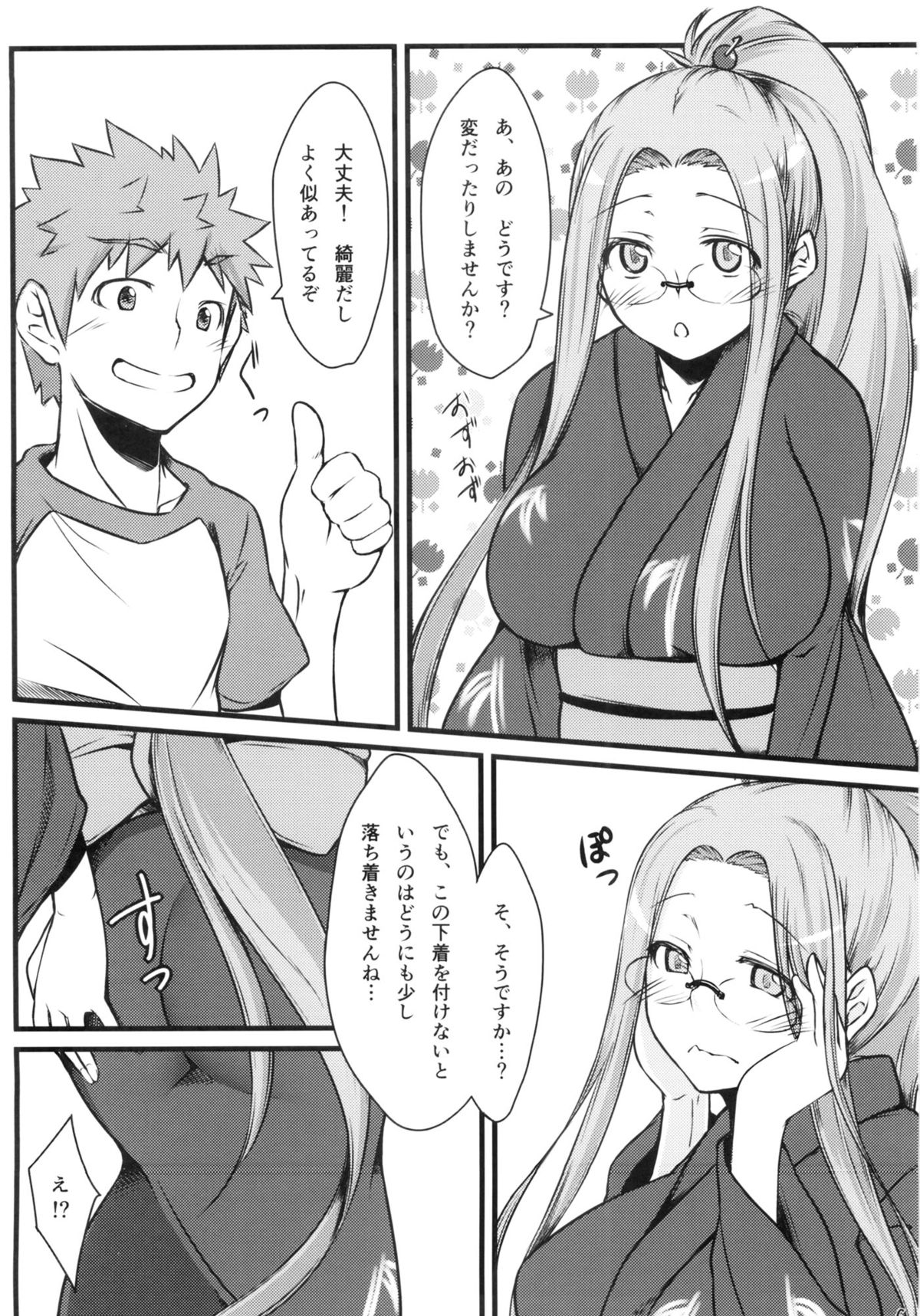 (C84) [白樺通り (DRY)] R8 (Fate/hollow ataraxia)