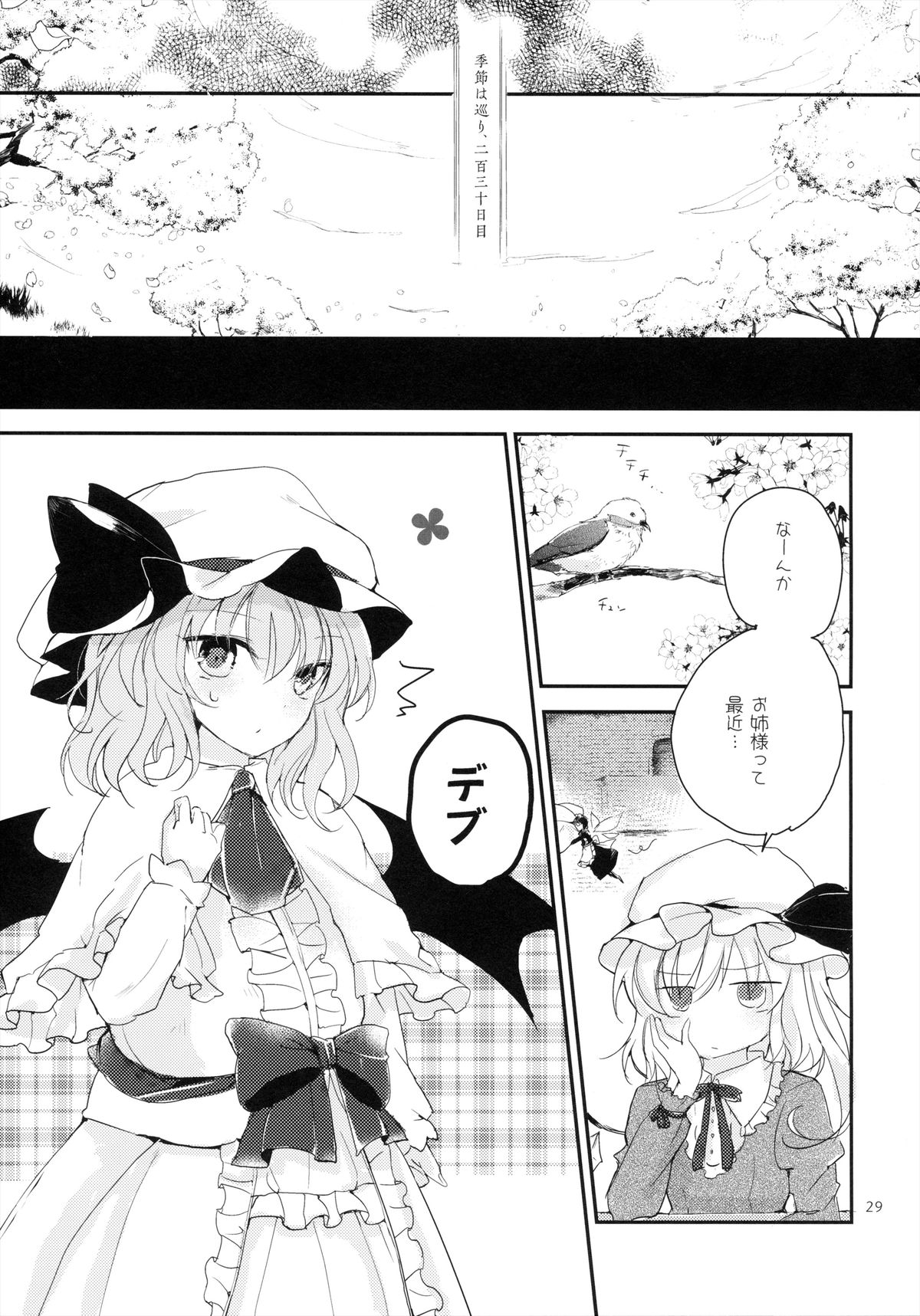 (例大祭10) [みっかみさき (ナヅカ)] 紅魔郷処女吸血鬼幻想譚 (東方Project)