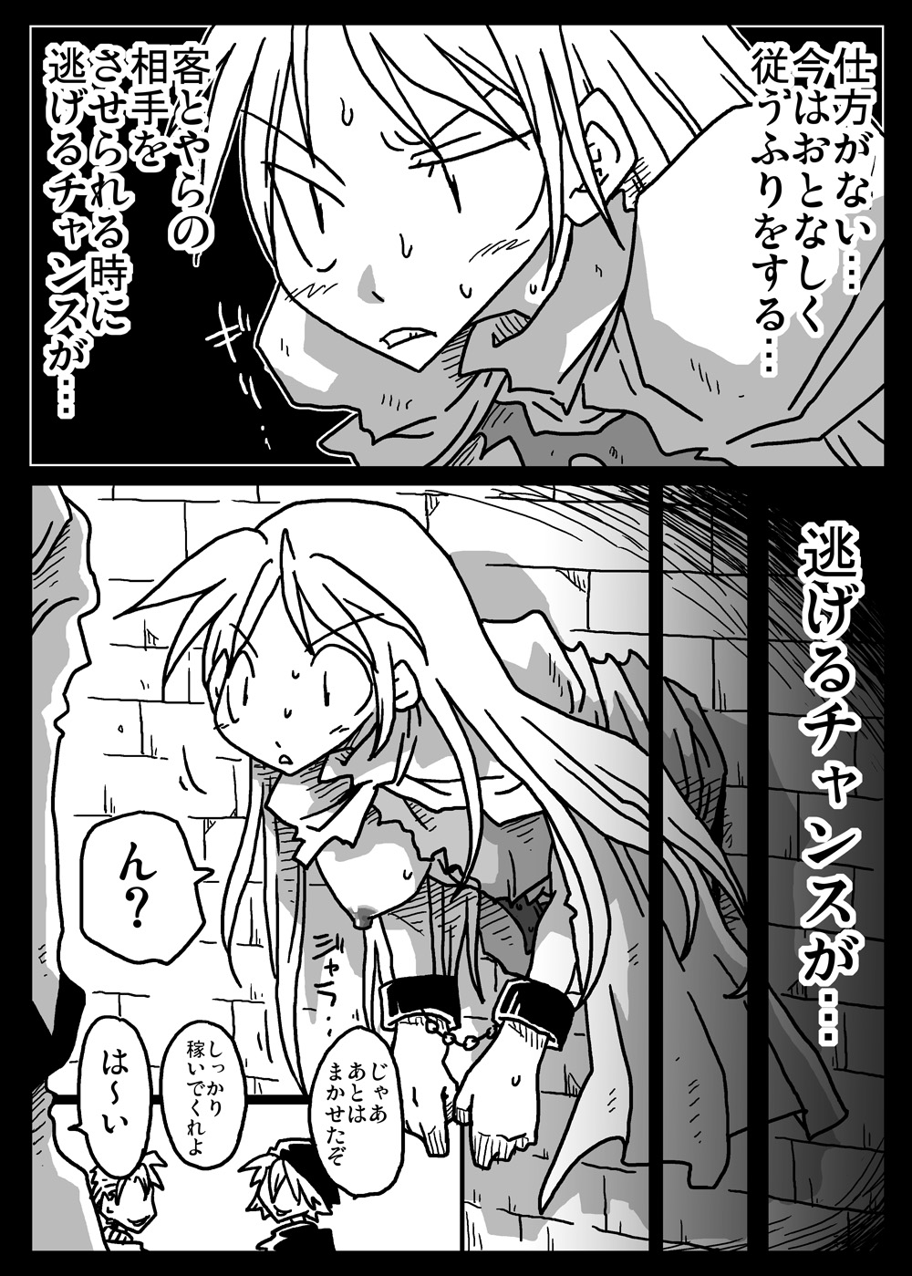 [天原帝国 (天原)] 壁尻娼館 (ファイナルファンタジータクティクス)