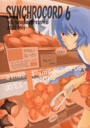 (C74) [SEVEN GODS! (七神優)] SYNCHROCORD 6 (エヴァ)
