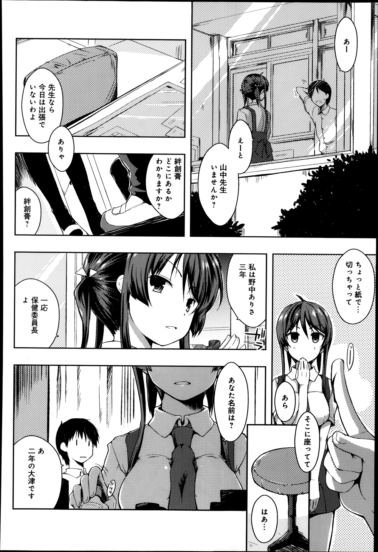 COMIC アンスリウム 008 2013年12月号