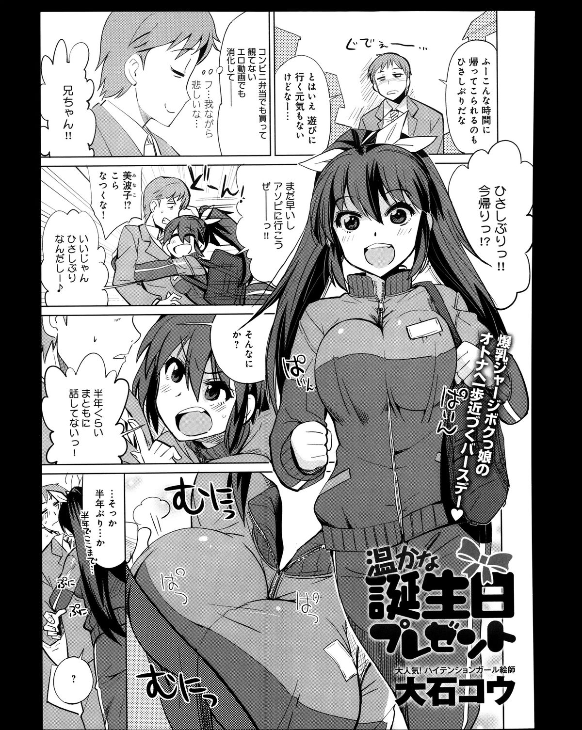 COMIC アンスリウム 008 2013年12月号