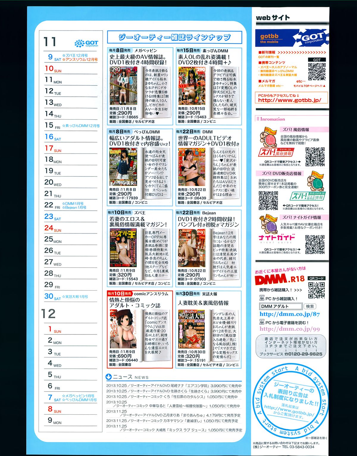 COMIC アンスリウム 008 2013年12月号