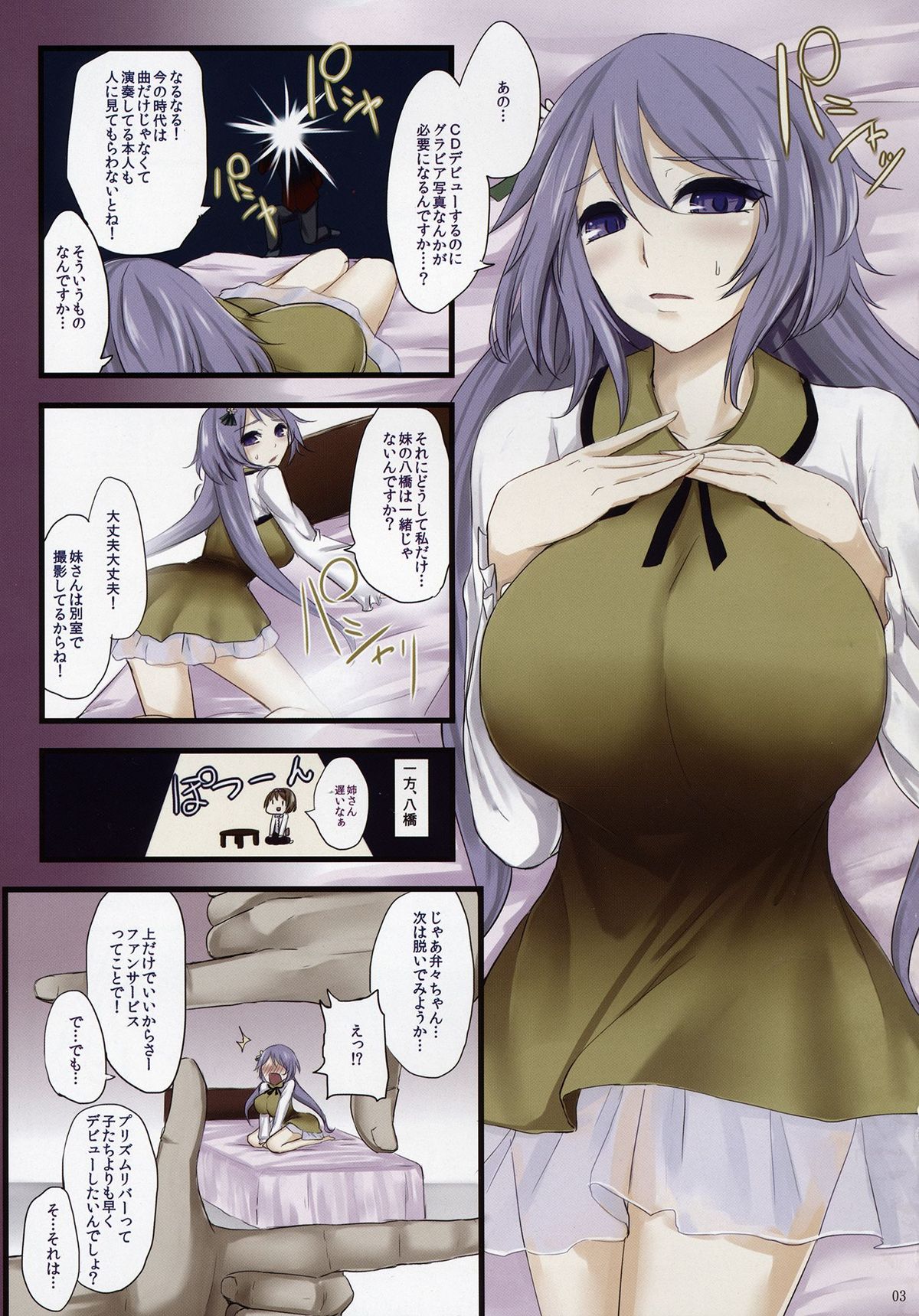 (紅楼夢9) [おとぎの国のソープランド (黒川おとぎ)] 東方乳挟四十八手 -極- 下 (東方Project)