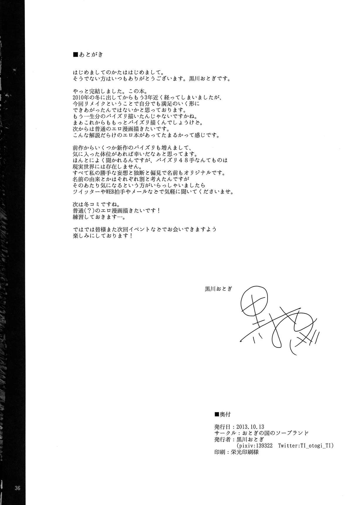 (紅楼夢9) [おとぎの国のソープランド (黒川おとぎ)] 東方乳挟四十八手 -極- 下 (東方Project)