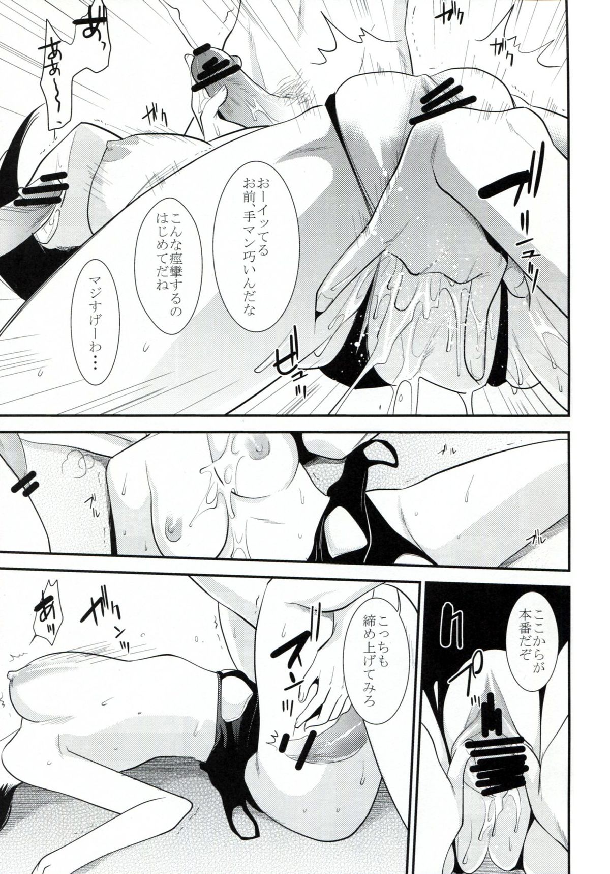(こみトレ22) [キツネノテブクロ (逢坂ミナミ)] ゼツボウヘブン (ダンガンロンパ)