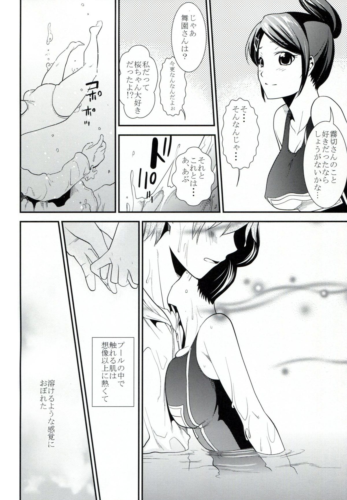 (こみトレ22) [キツネノテブクロ (逢坂ミナミ)] ゼツボウヘブン (ダンガンロンパ)