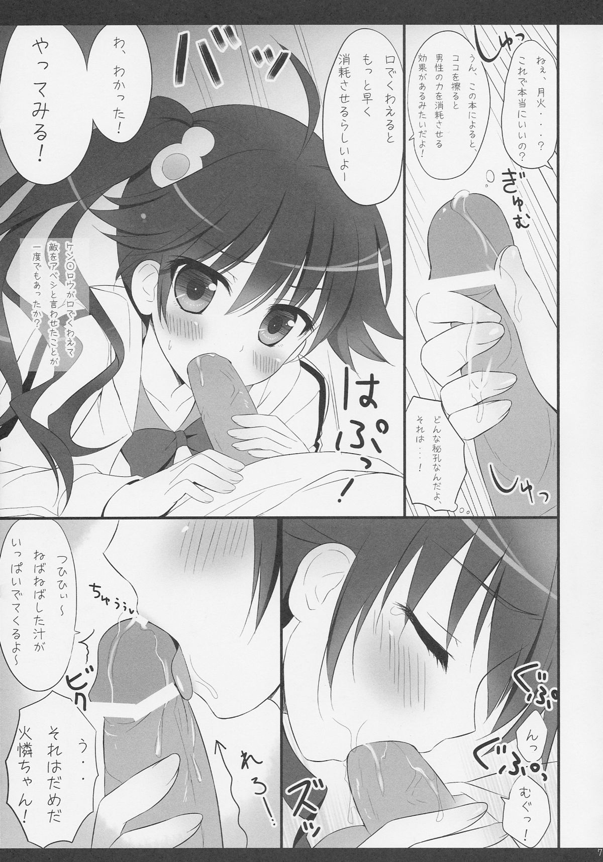 (サンクリ54) [あめ のち ゆき (あめとゆき)] イモウトノジジョウ (化物語)