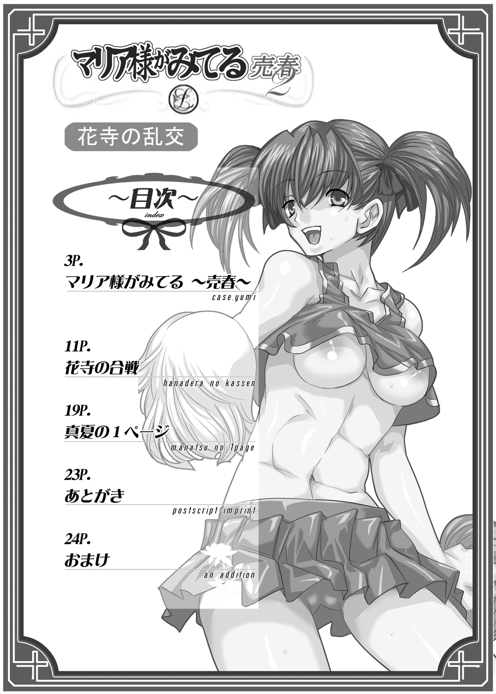 [ありすの宝箱 (水龍敬)] マ○ア様がみてる売春1・2・3 (マリア様がみてる) [DL版]
