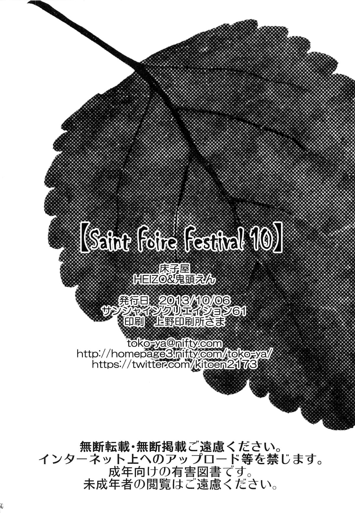 (サンクリ61) [床子屋 (HEIZO & 鬼頭えん)] Saint Foire Festival 10 Matty [英訳]