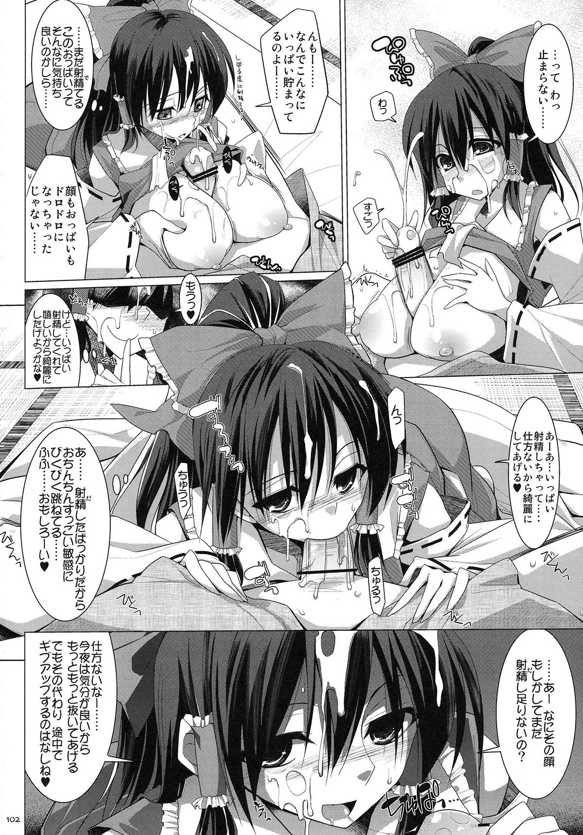 (C83) [おっぱいぶらざーず (くりから, 櫻井エネルギー, 神楽坂なぐ 他)] 東方パイズリ合同誌 幻想郷挟射祭 (東方Project)