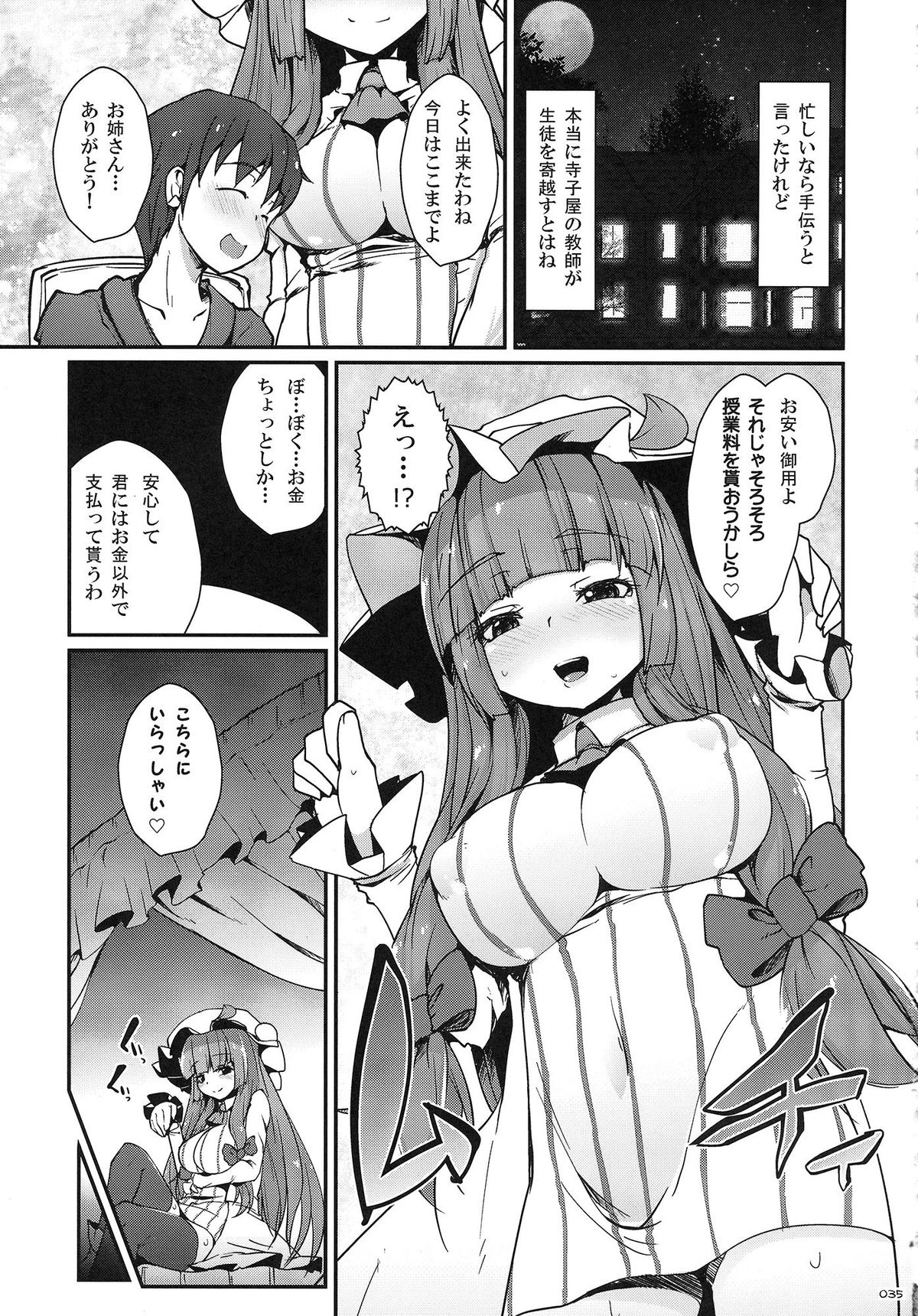 (C83) [おっぱいぶらざーず (くりから, 櫻井エネルギー, 神楽坂なぐ 他)] 東方パイズリ合同誌 幻想郷挟射祭 (東方Project)