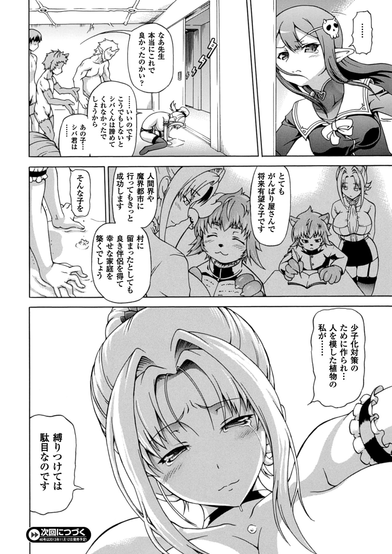 コミックアンリアル 2013年10月号 Vol.45 [DL版]