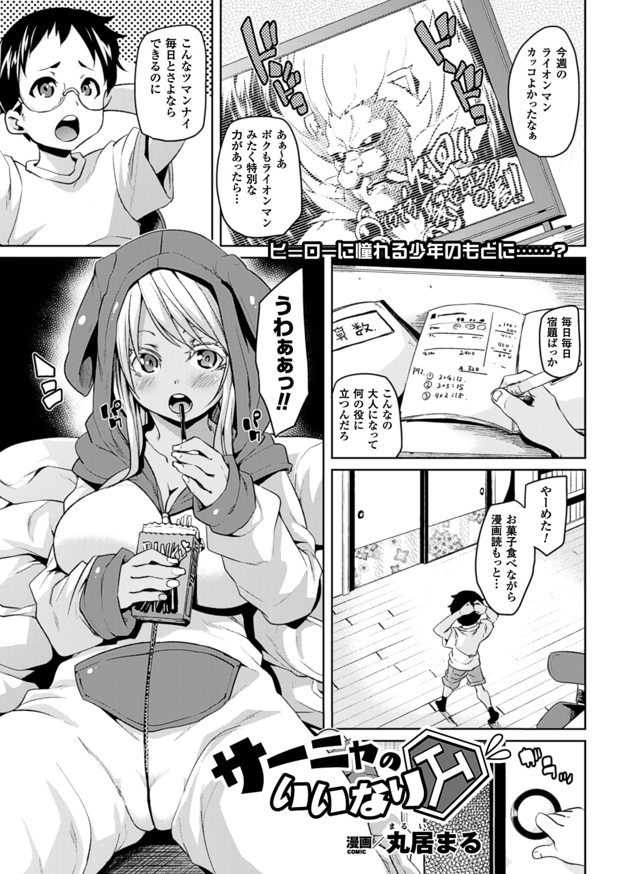 コミックアンリアル 2013年10月号 Vol.45 [DL版]